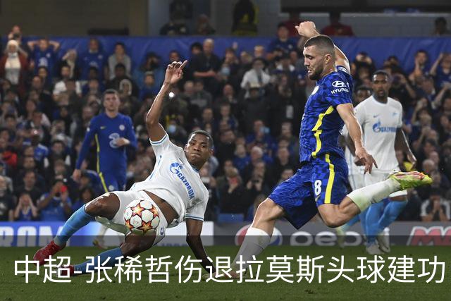 中超-张稀哲伤退拉莫斯头球建功 国安1-0双杀三镇