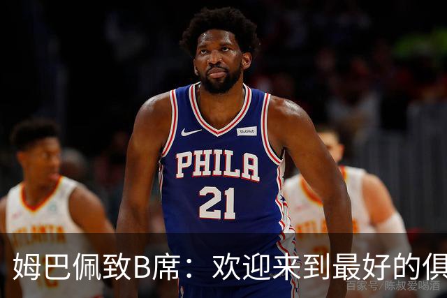 姆巴佩致B席：欢迎来到最好的俱乐部 哈兰德：半决赛见