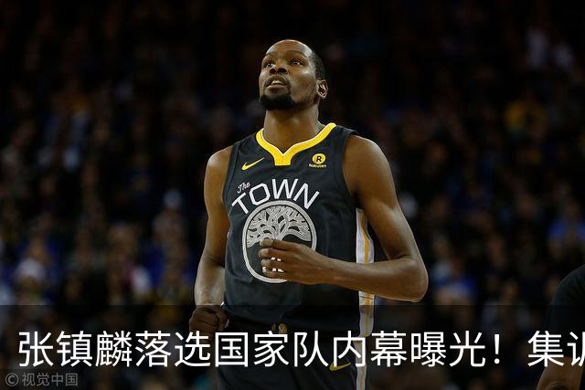 张镇麟落选国家队内幕曝光！集训前夕请假了：郭士强没有放弃他？