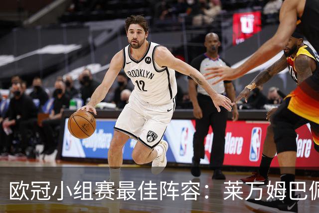 欧冠小组赛最佳阵容：莱万姆巴佩入选 无梅西C罗