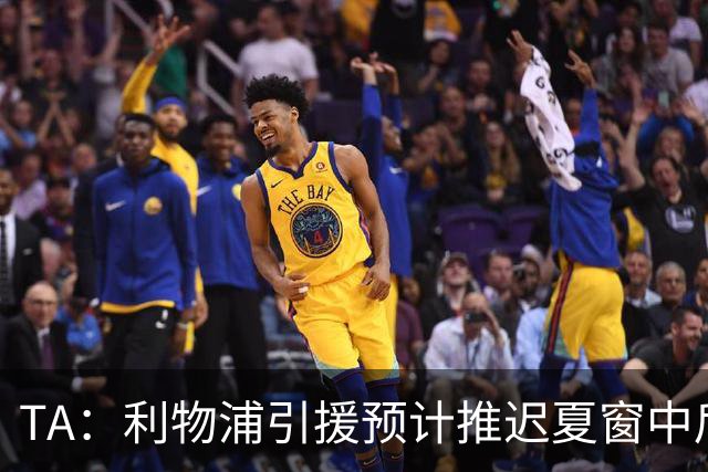 TA：利物浦引援预计推迟夏窗中后期 努涅斯和萨拉赫都不可能回归